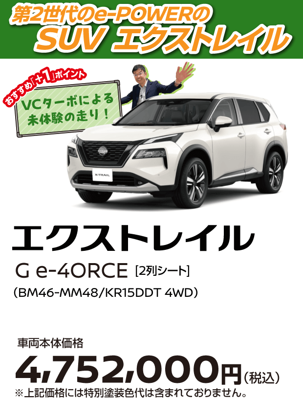 X-TRAIL