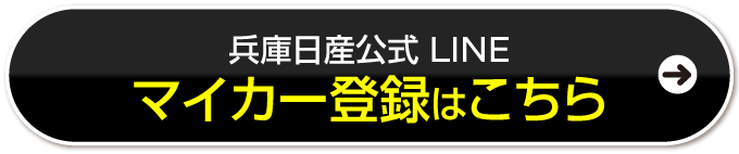 マイカー登録