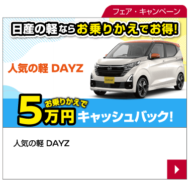 デイズ