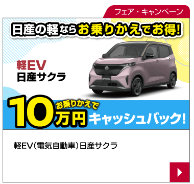 軽EV サクラ