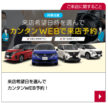 WEB来店予約