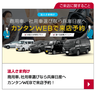 法人向けWEB来店予約
