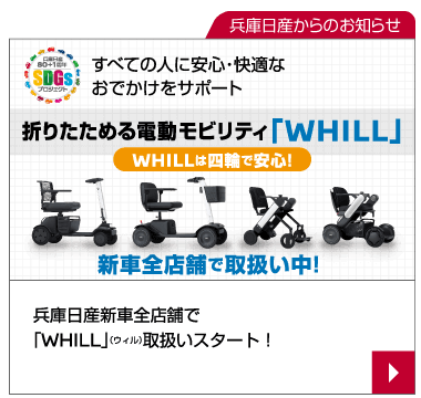 WHILL
