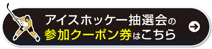 抽選会