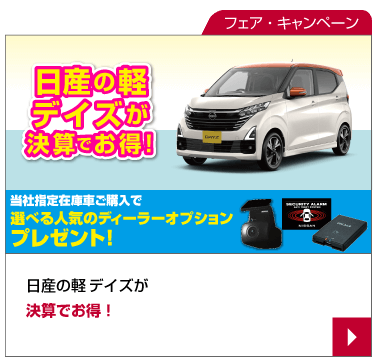 デイズ