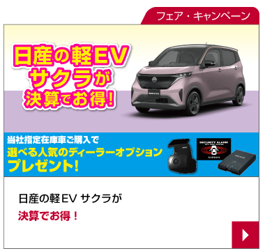 軽EV サクラ