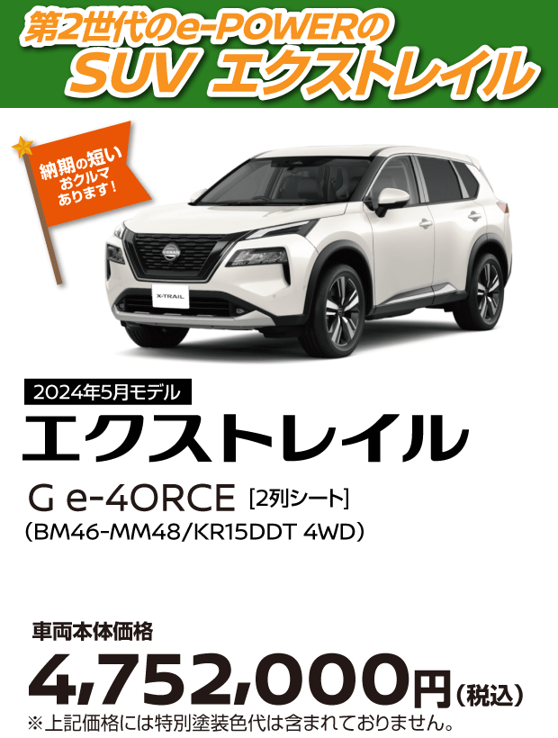 X-TRAIL