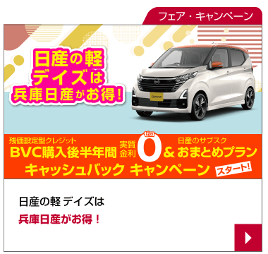 デイズ