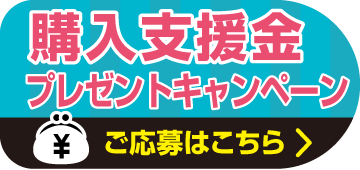 ご応募はコチラ