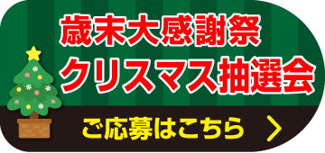 ご応募はコチラ