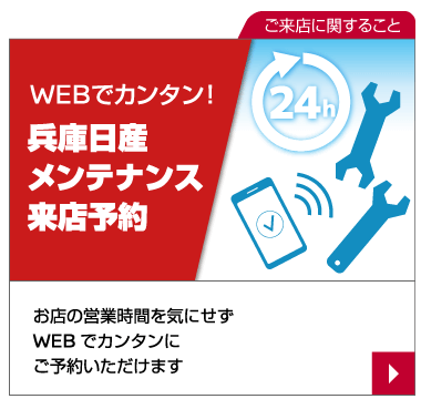 メンテナンス入庫予約