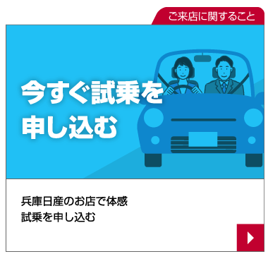 試乗申込
