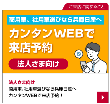 法人向けWEB来店予約