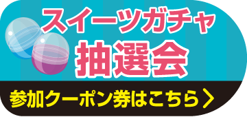 ご応募はコチラ
