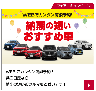 納期の短いおクルマもございます。
