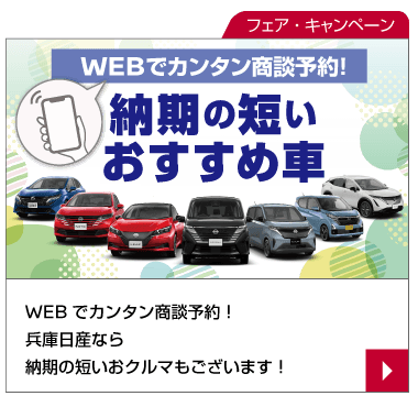 納期の短いおクルマもございます。