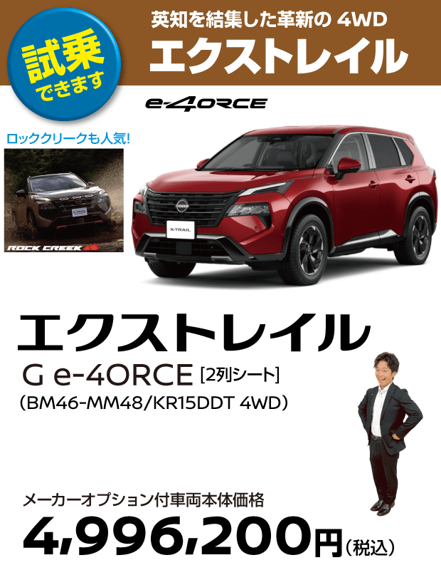 X-TRAIL
