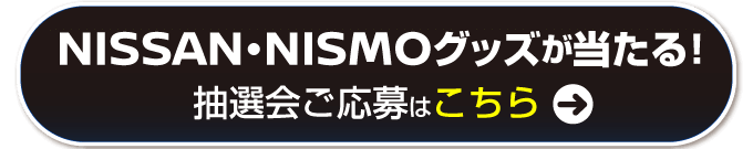 応募はこちら