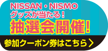 ご応募はコチラ