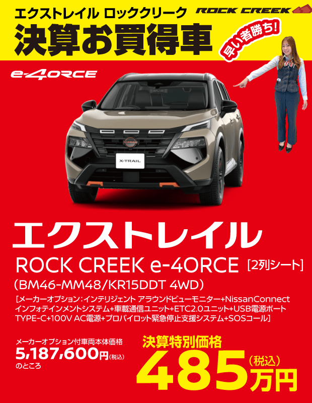 X-TRAIL