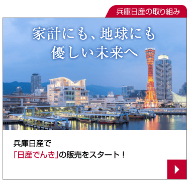 日産でんき