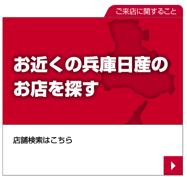 店舗検索