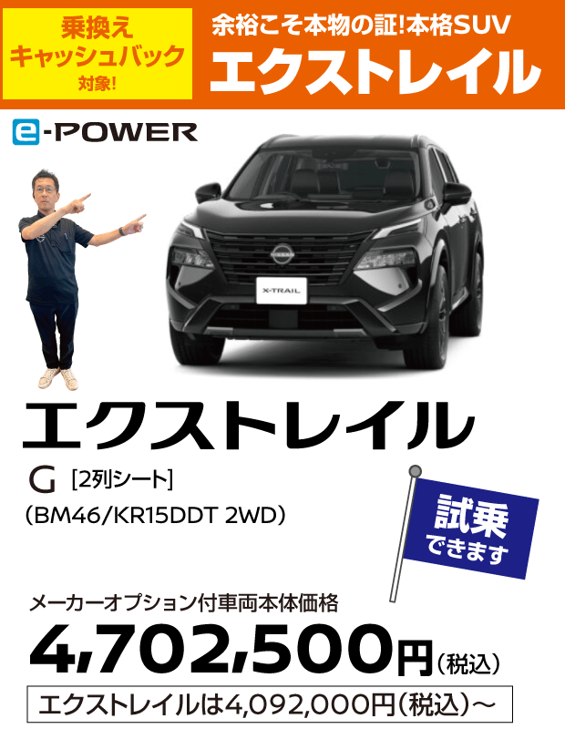 X-TRAIL