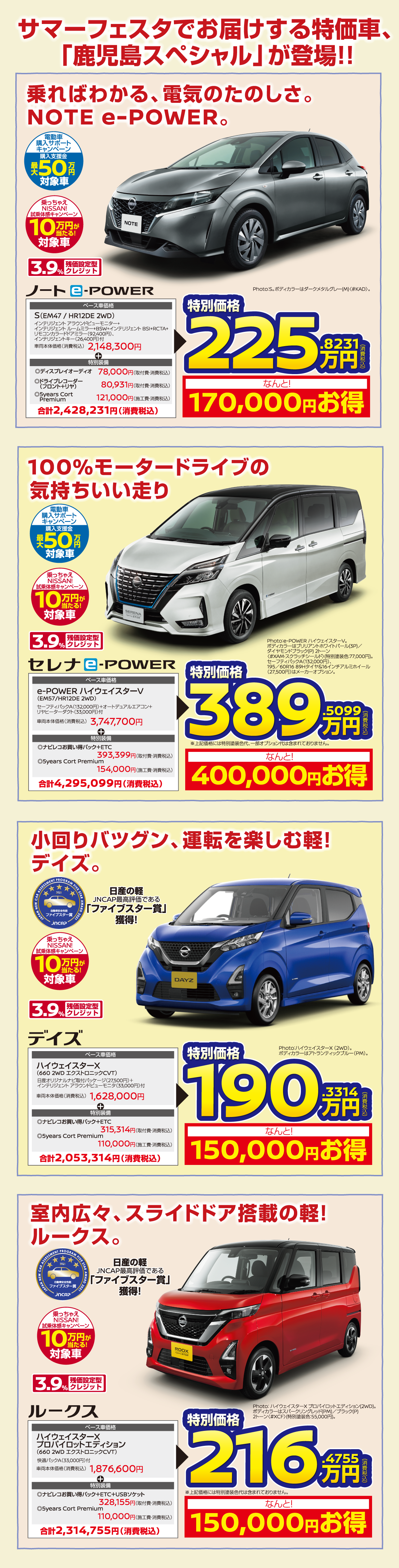 鹿児島日産｜イベント情報