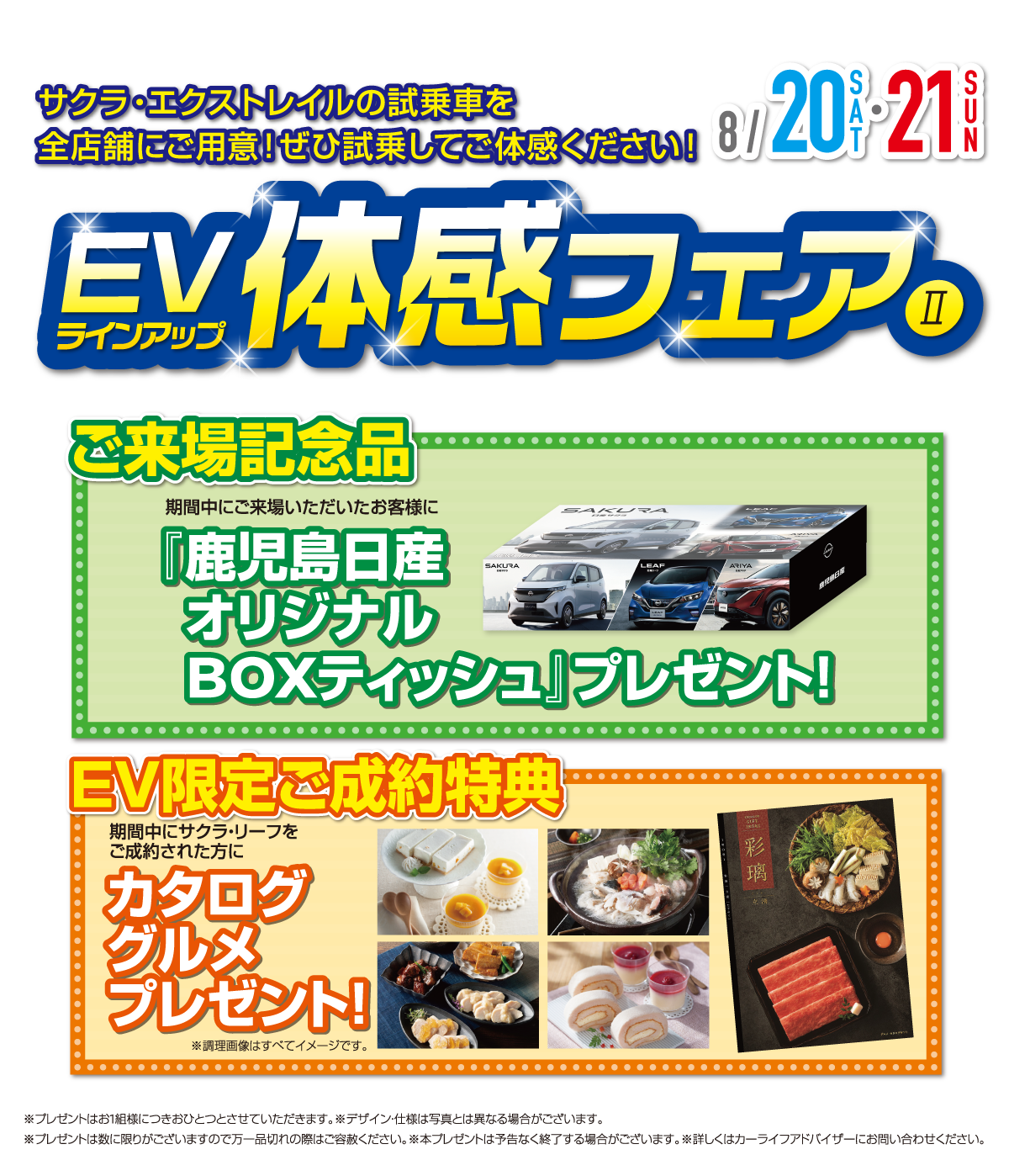 鹿児島日産 イベント情報 鹿児島日産 イベント情報