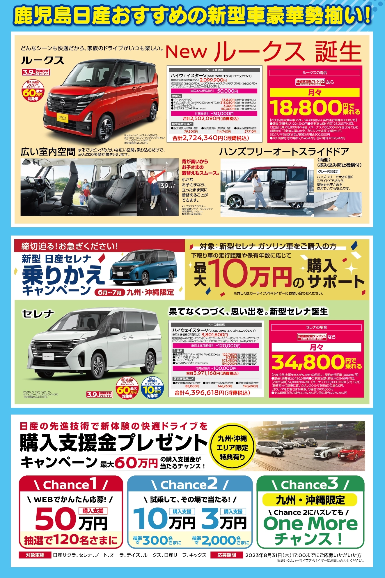 鹿児島日産 | 日産サマーフェスタ2023