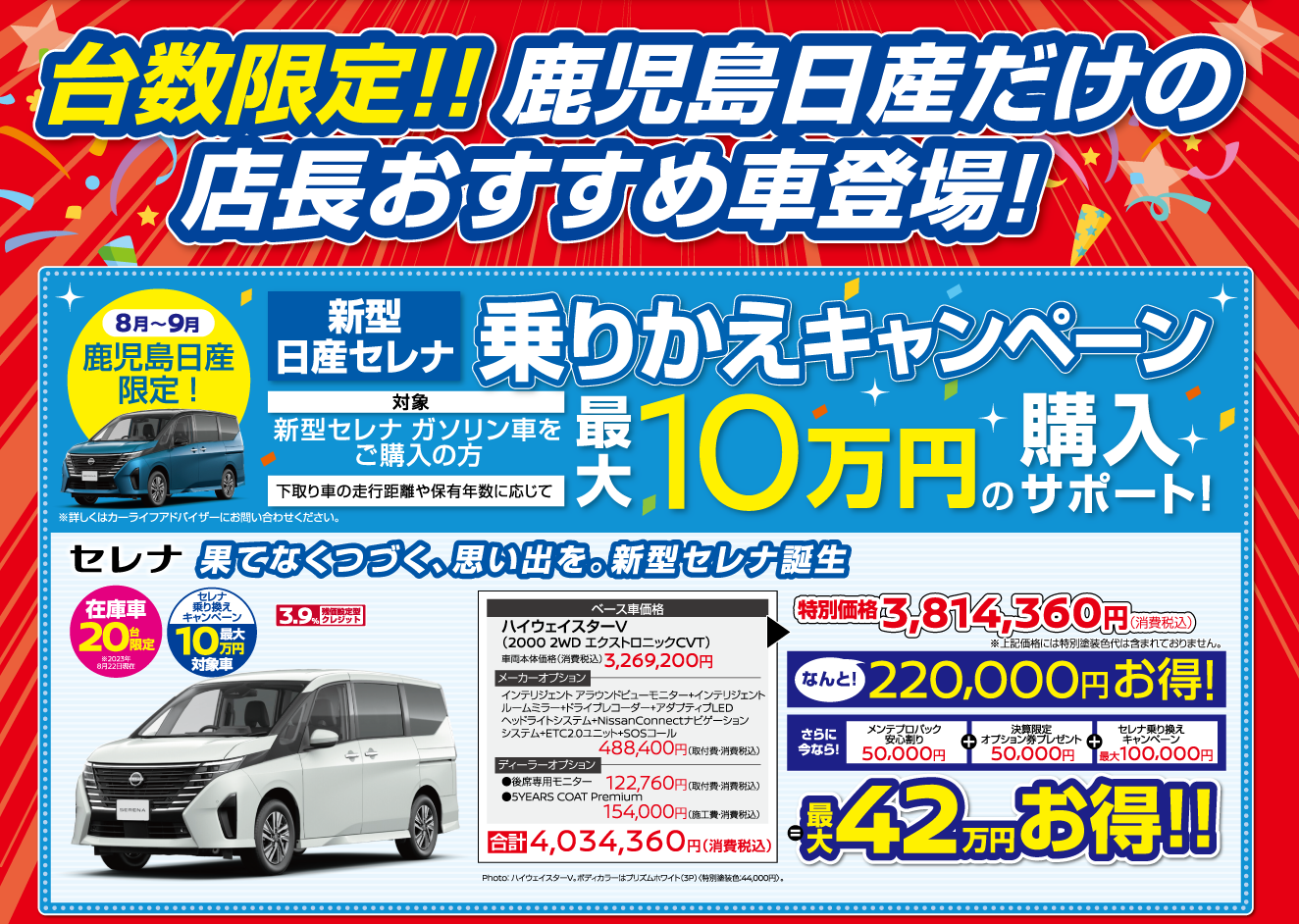 新型日産セレナ乗りかえキャンペーンの画像