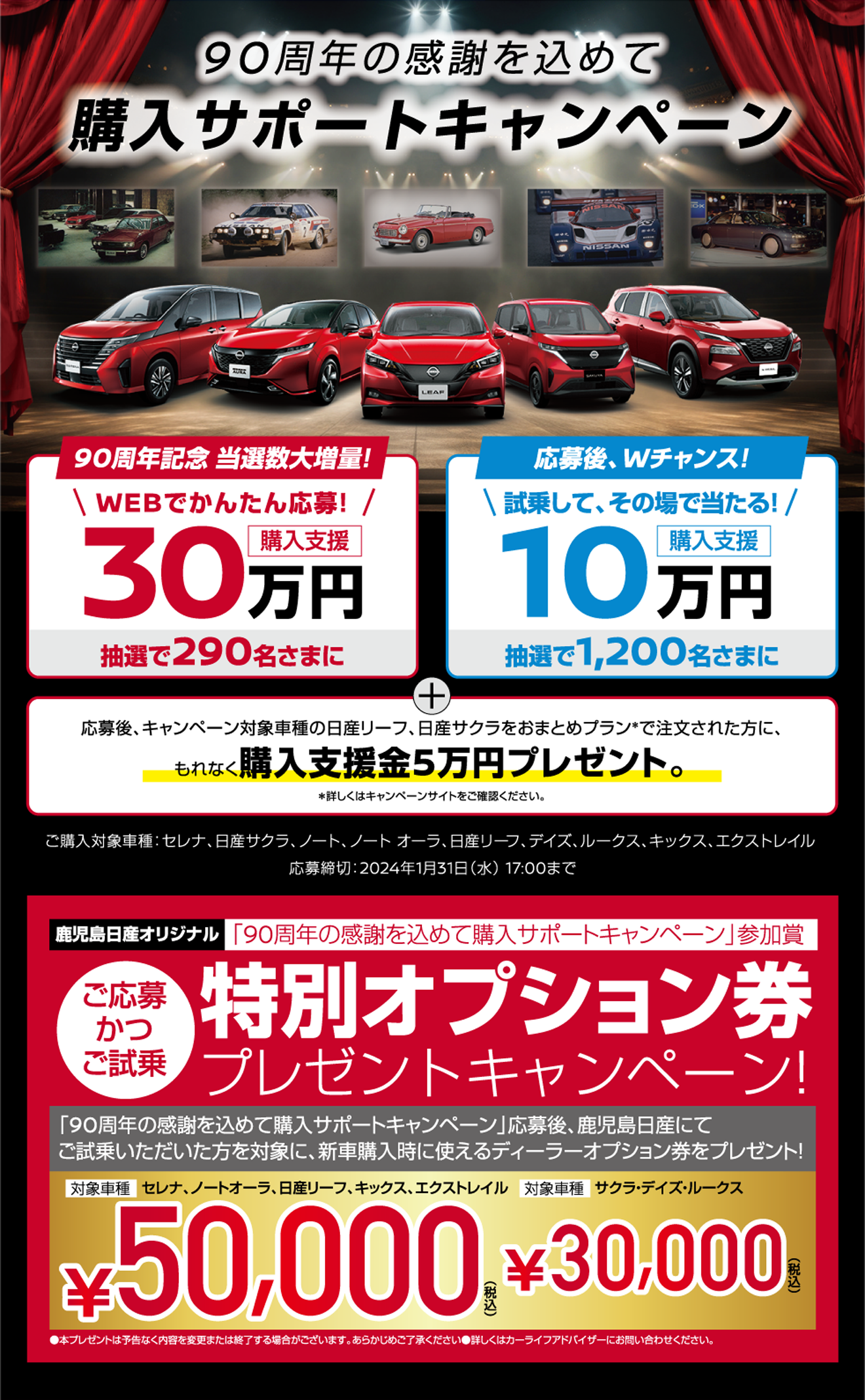 鹿児島日産 | 90周年感謝フェア！