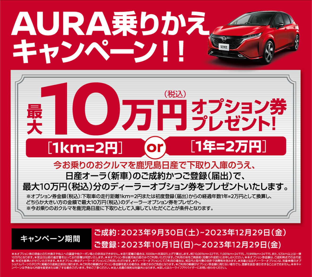 鹿児島日産 | 90周年感謝フェア！