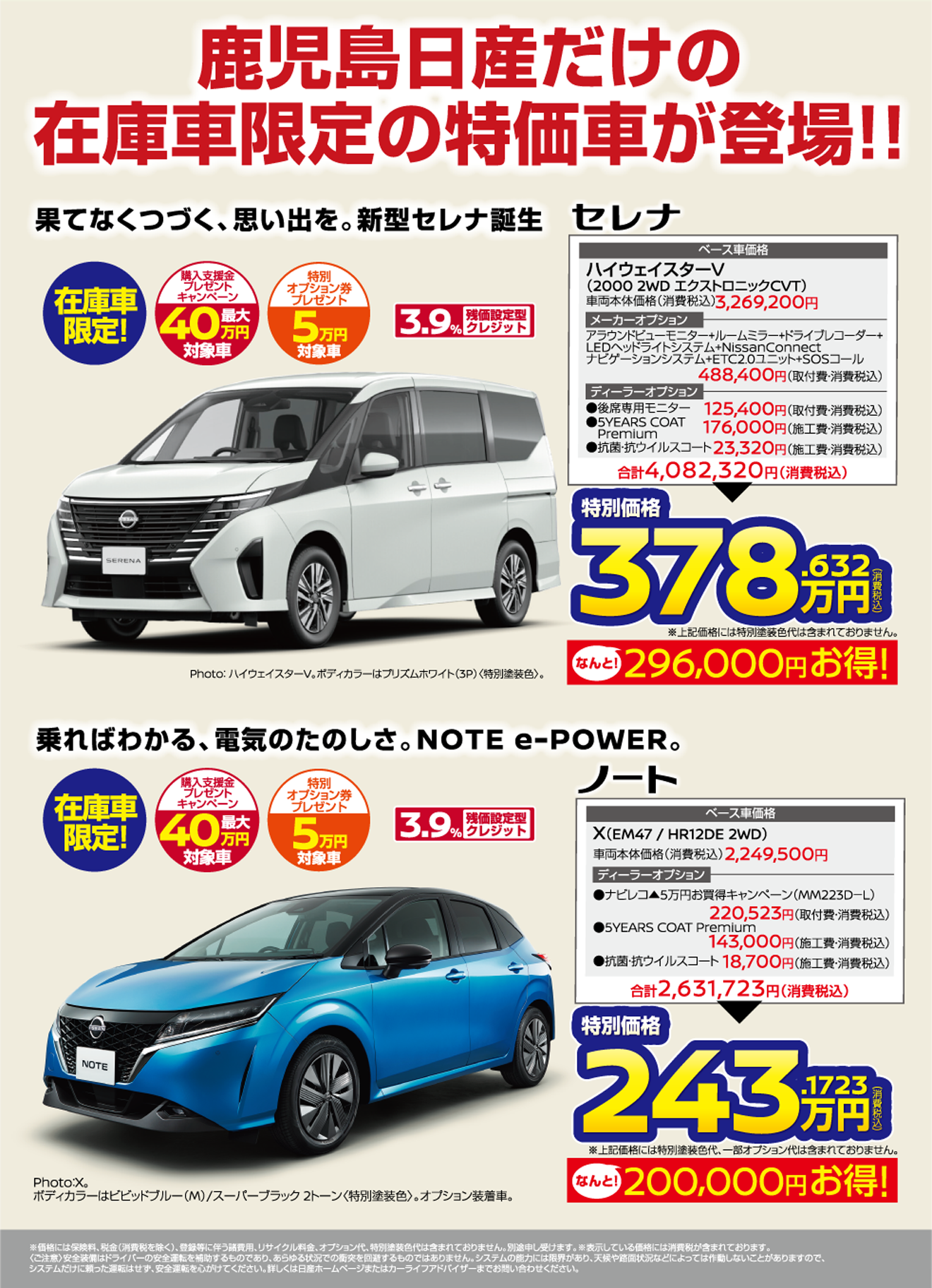 鹿児島日産 | 90周年感謝フェア！