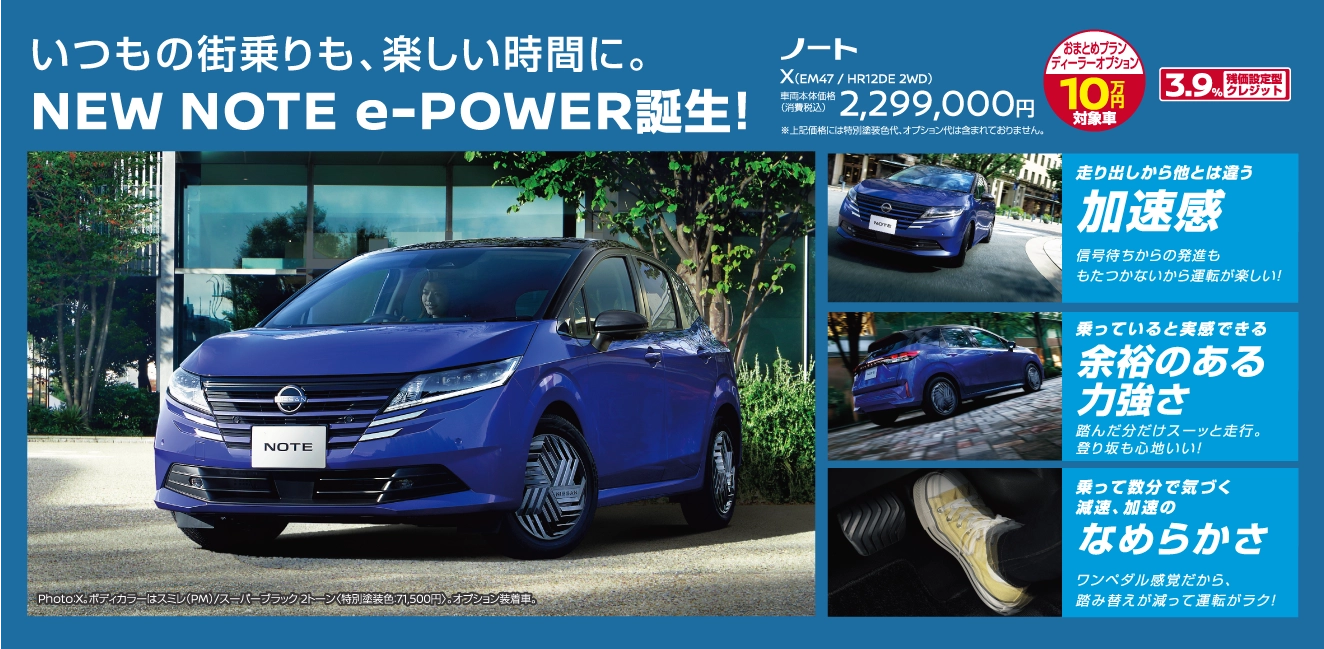 いつもの街乗りも、楽しい時間に。NEW NOTE e-POWER誕生！画像