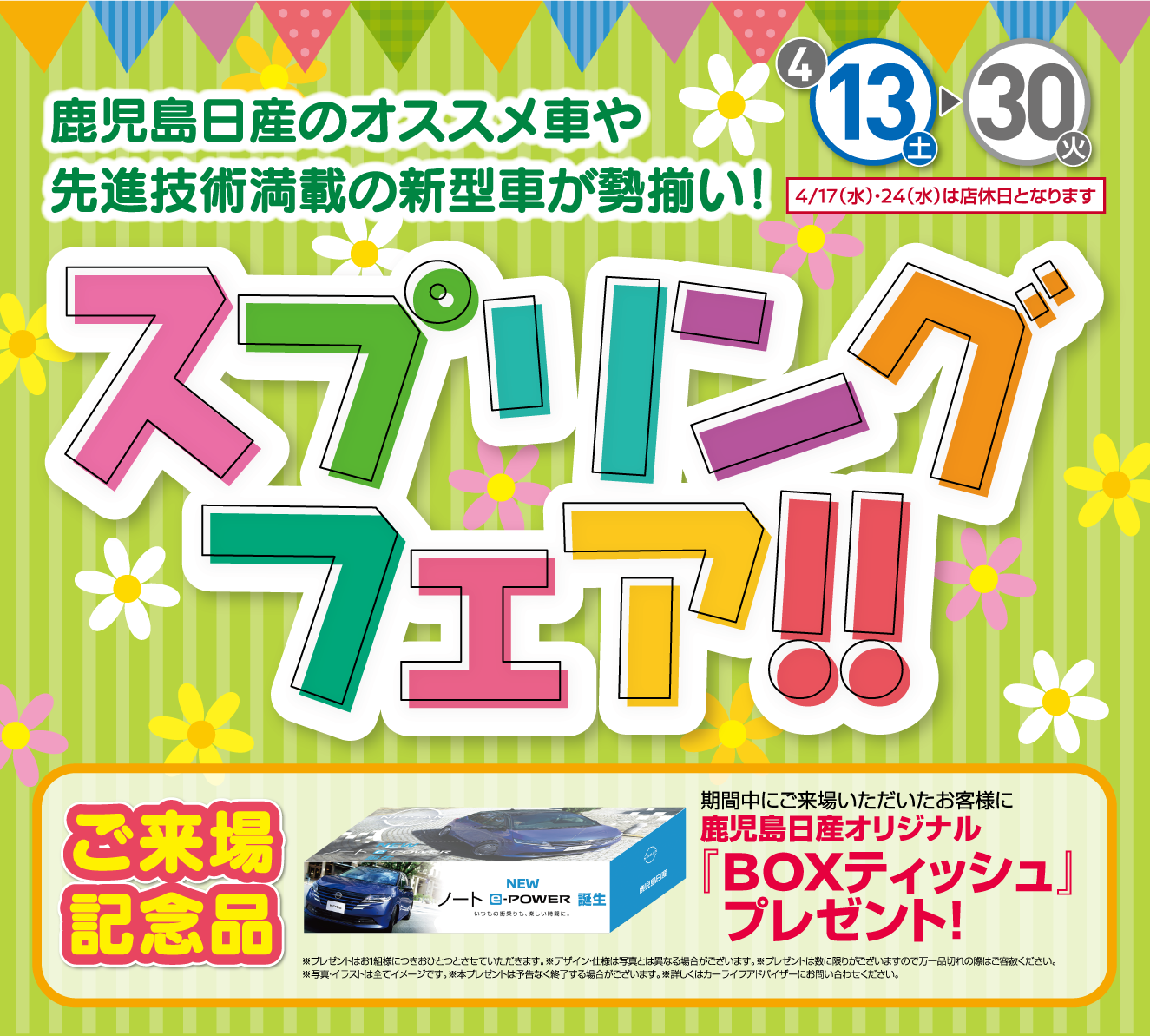 鹿児島日産スプリングフェア、ご来場記念品のBOXティッシュの画像