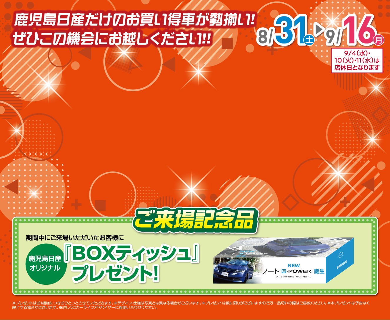 期末決算フェア、ご来場記念品BOXティッシュの画像