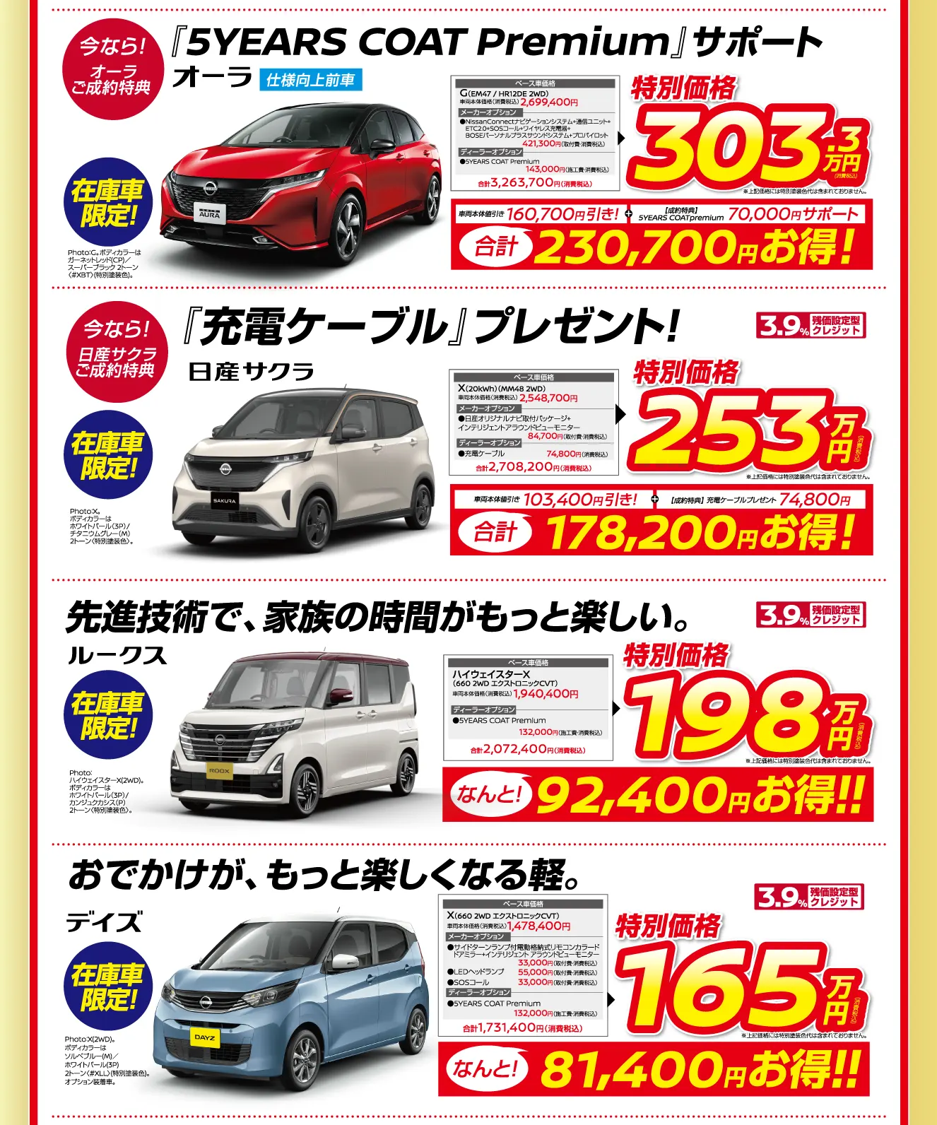 期末決算フェアFINAL限定！鹿児島日産期末決算の特選車、オーラ、サクラ、ルークス、デイズの画像