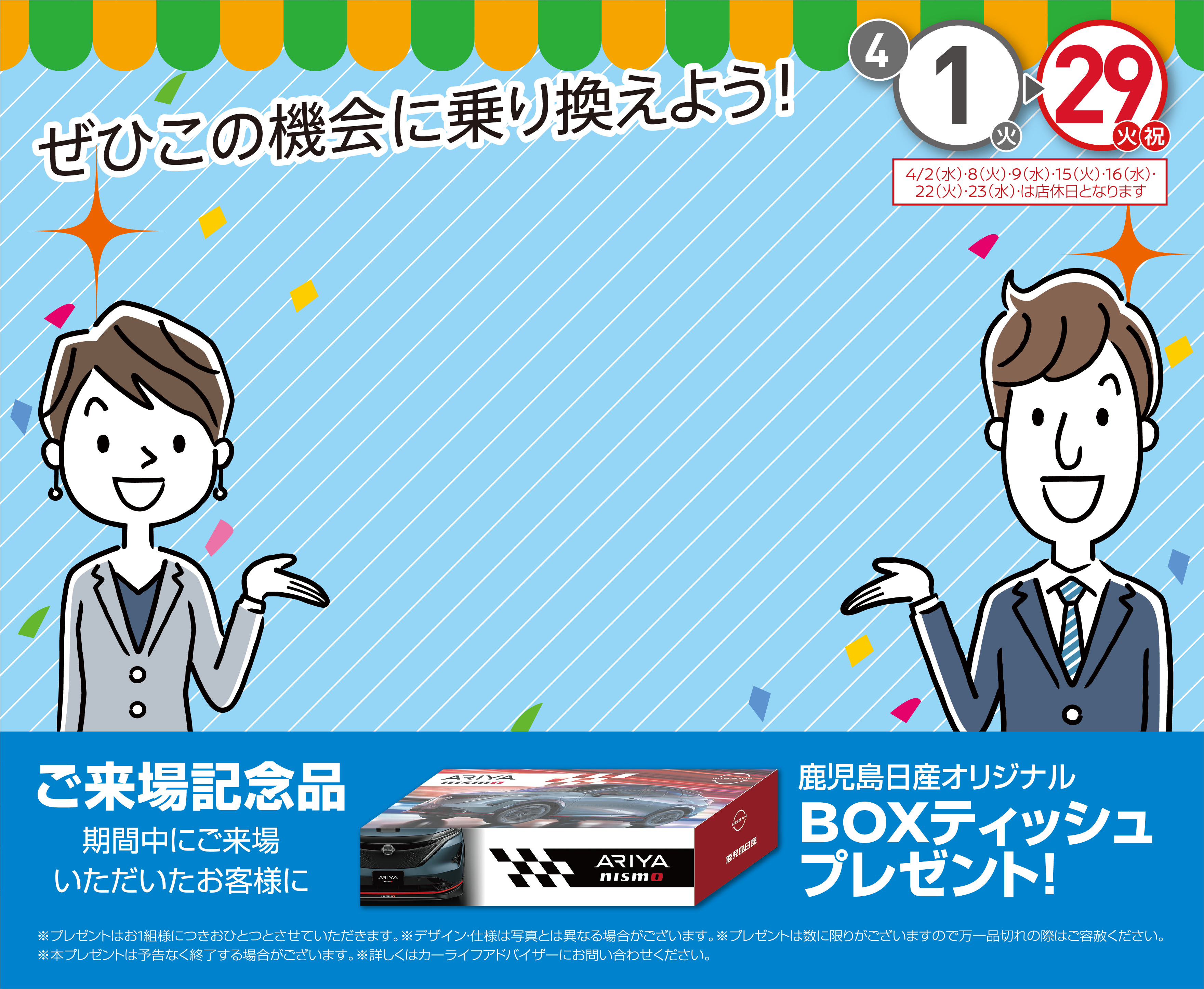 鹿児島日産 乗換フェア