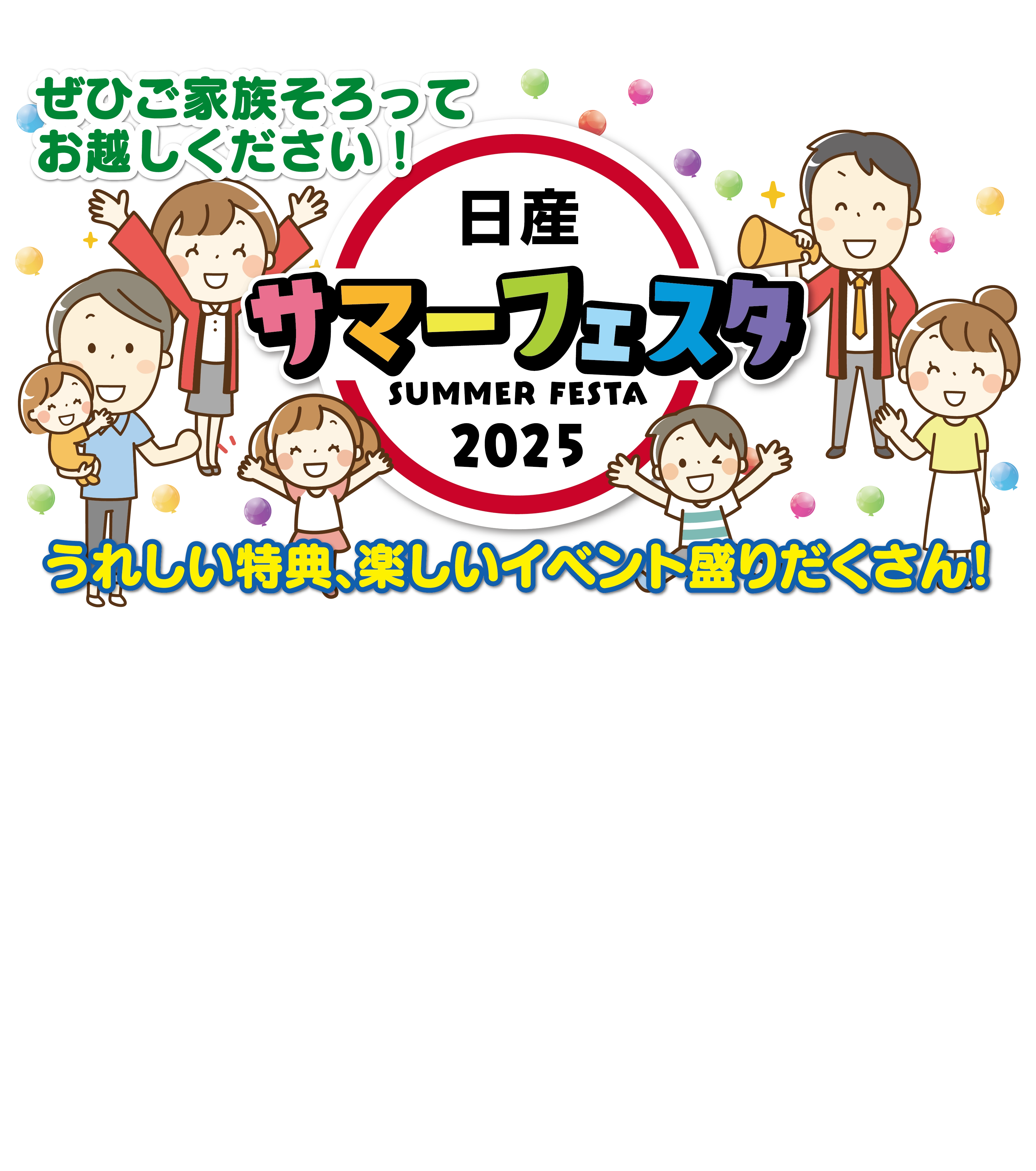 在庫車限定 特別仕様車！