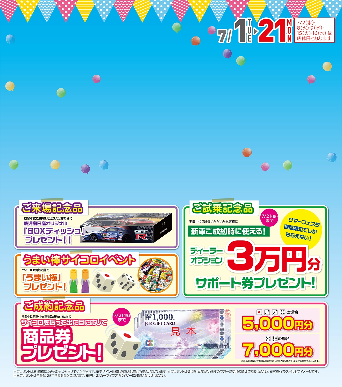 鹿児島日産だけのお得な特別仕様車登場！
