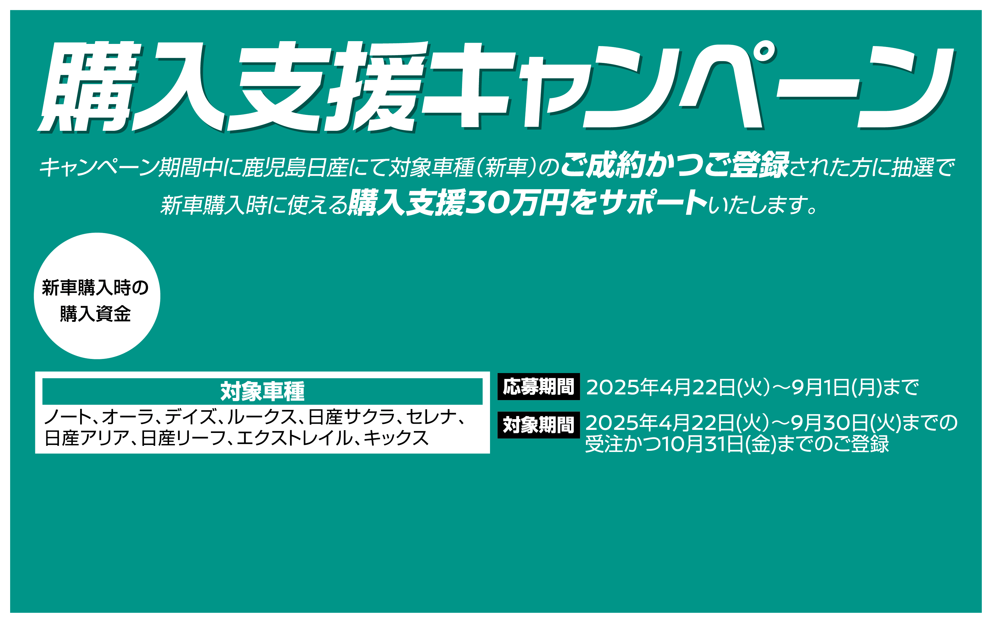 購入支援キャンペーン画像