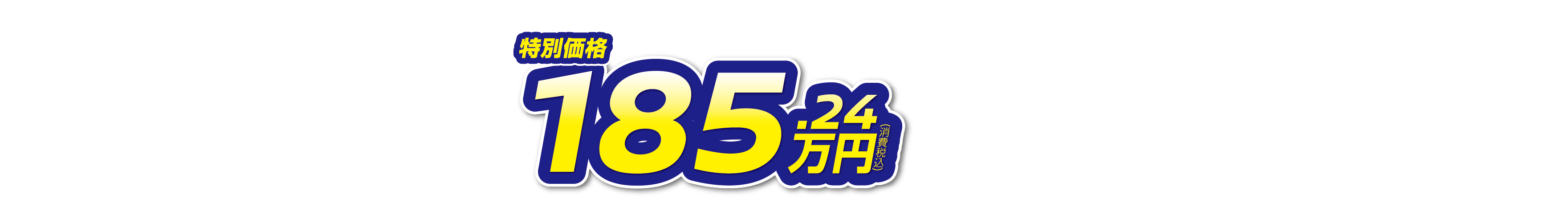ルークス 特別価格185.24万円