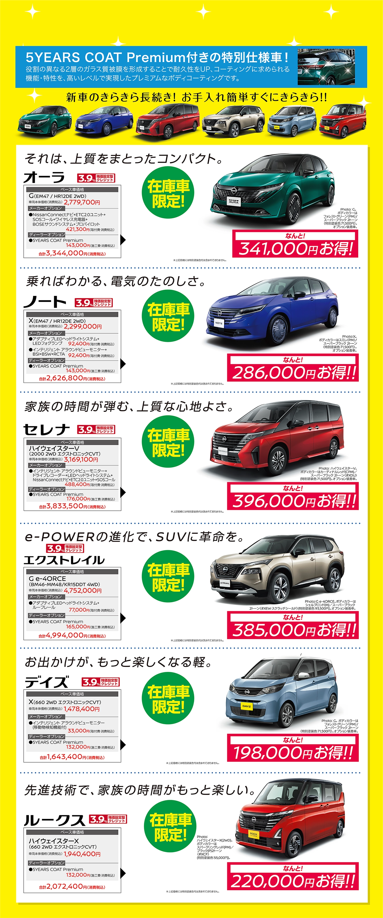 鹿児島日産限定