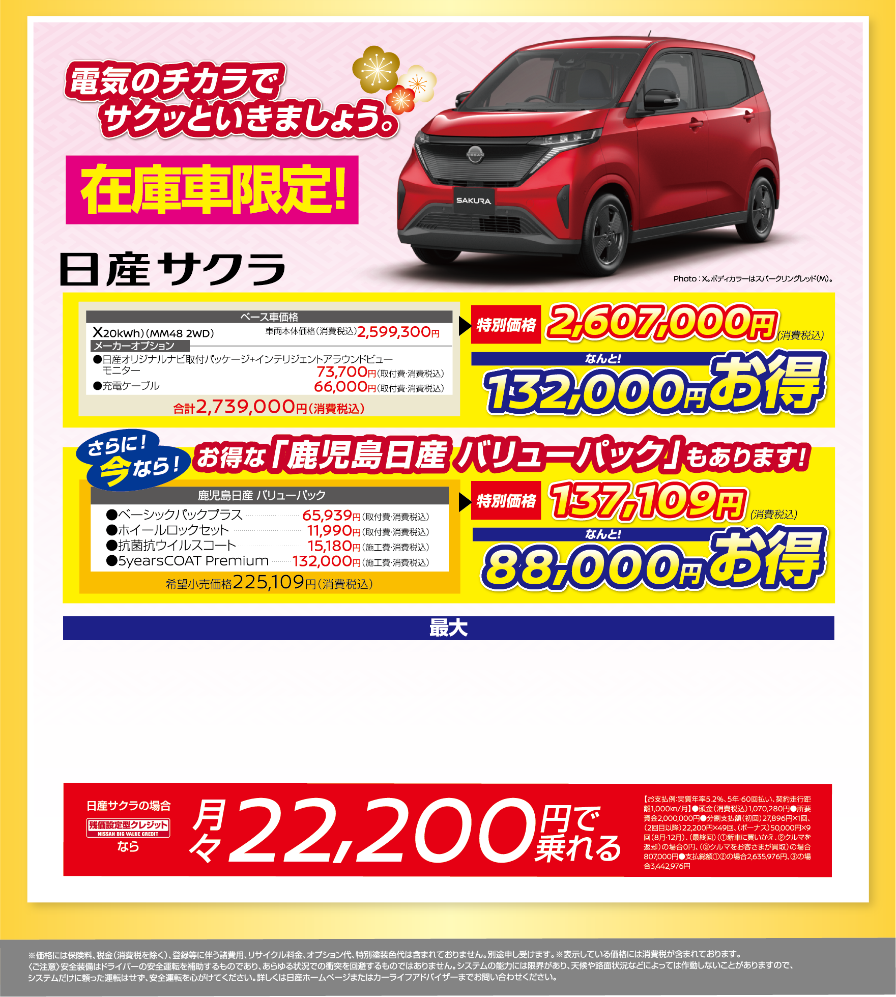 日産サクラ