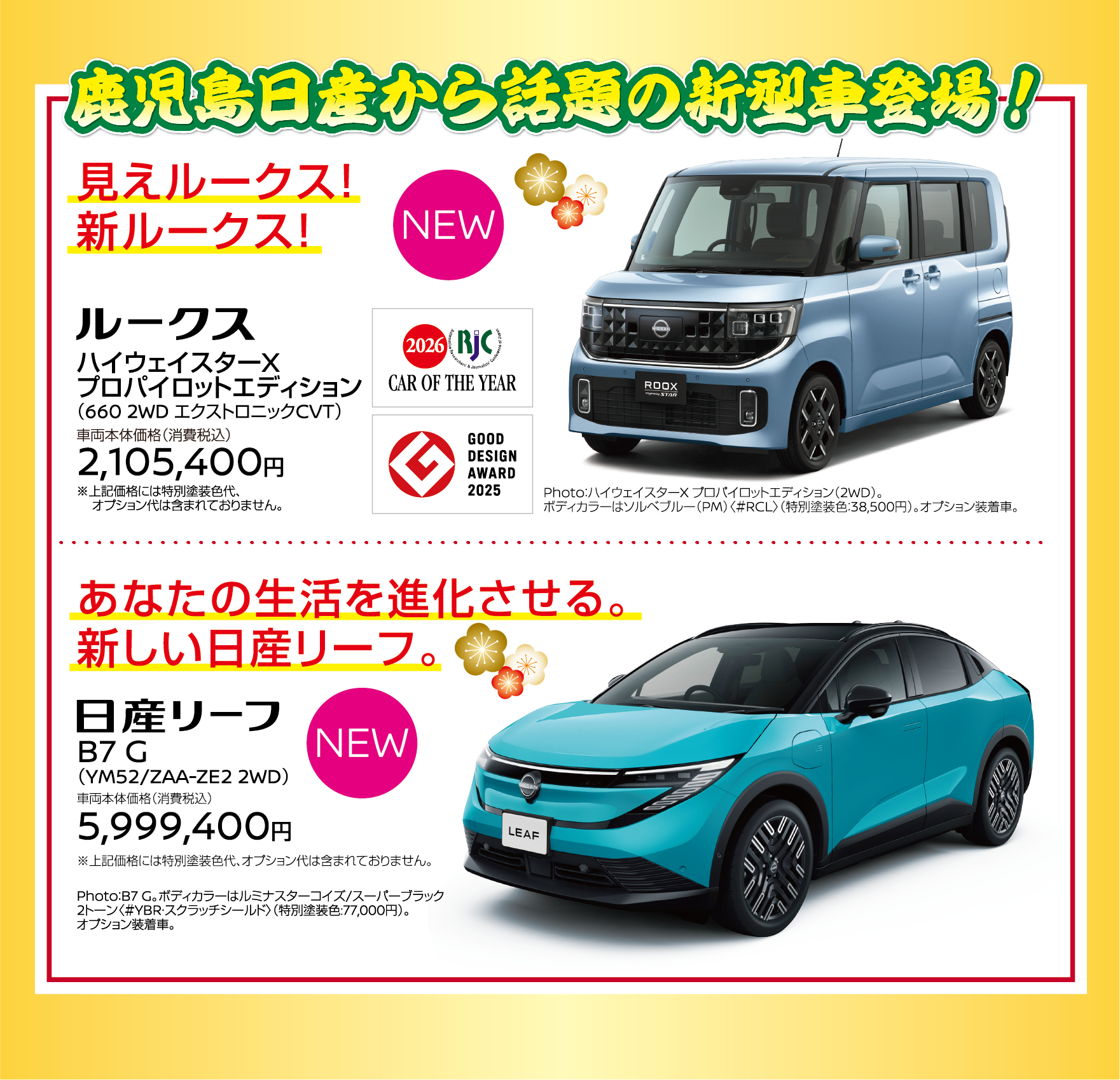 鹿児島日産から話題の新型車登場！