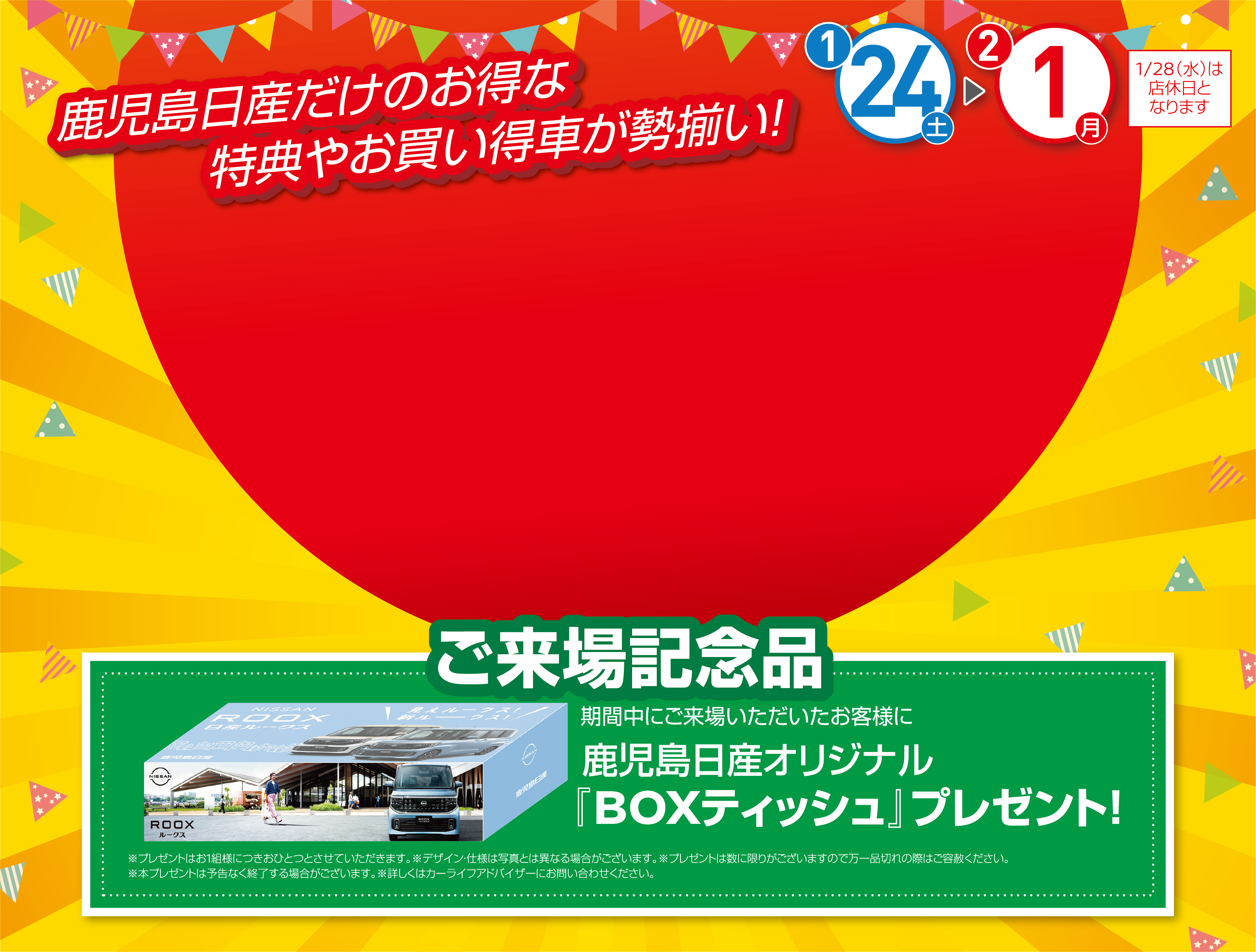 鹿児島日産だけのお得な特典やお買い得車が勢揃い！