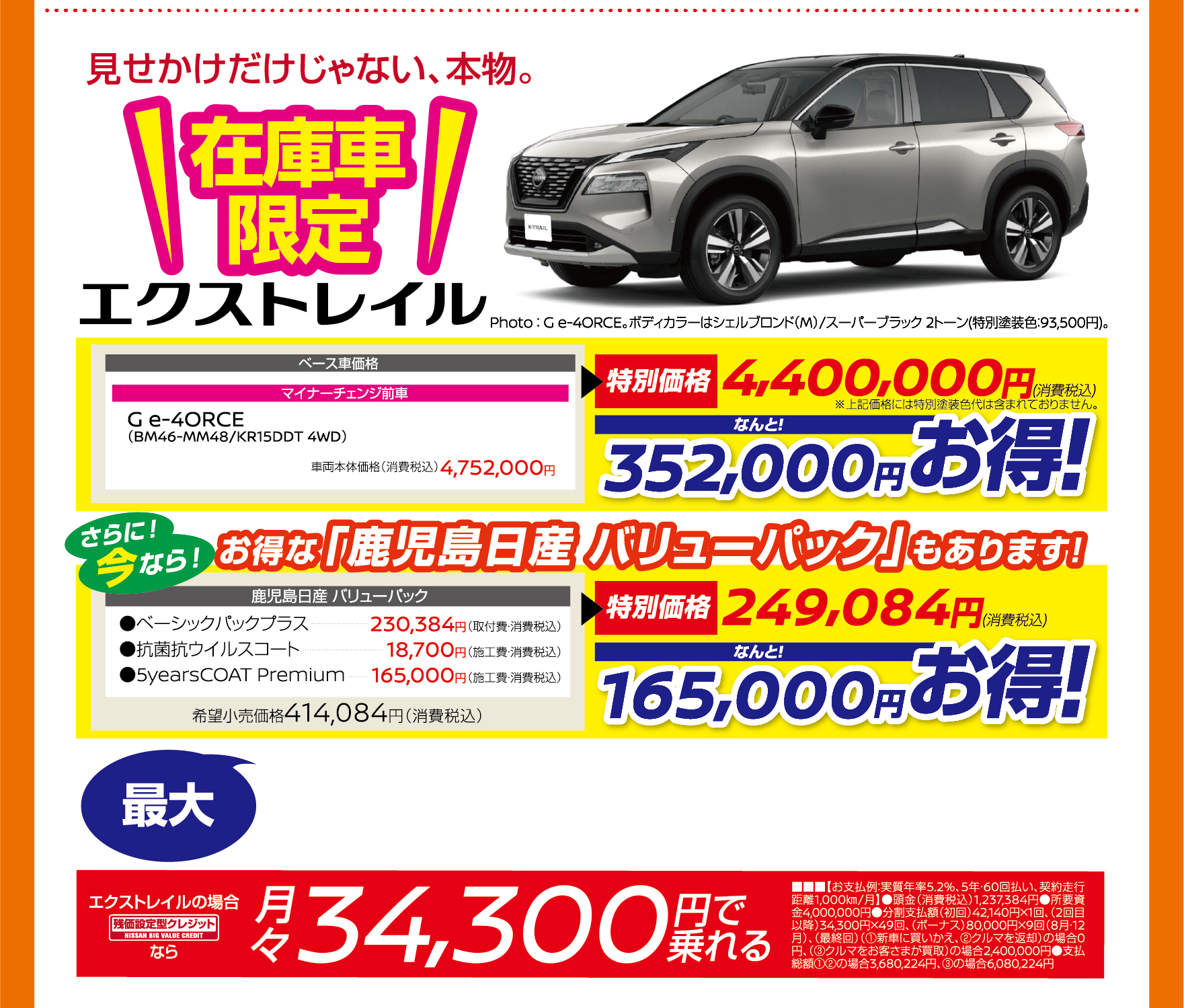 エクストレイル