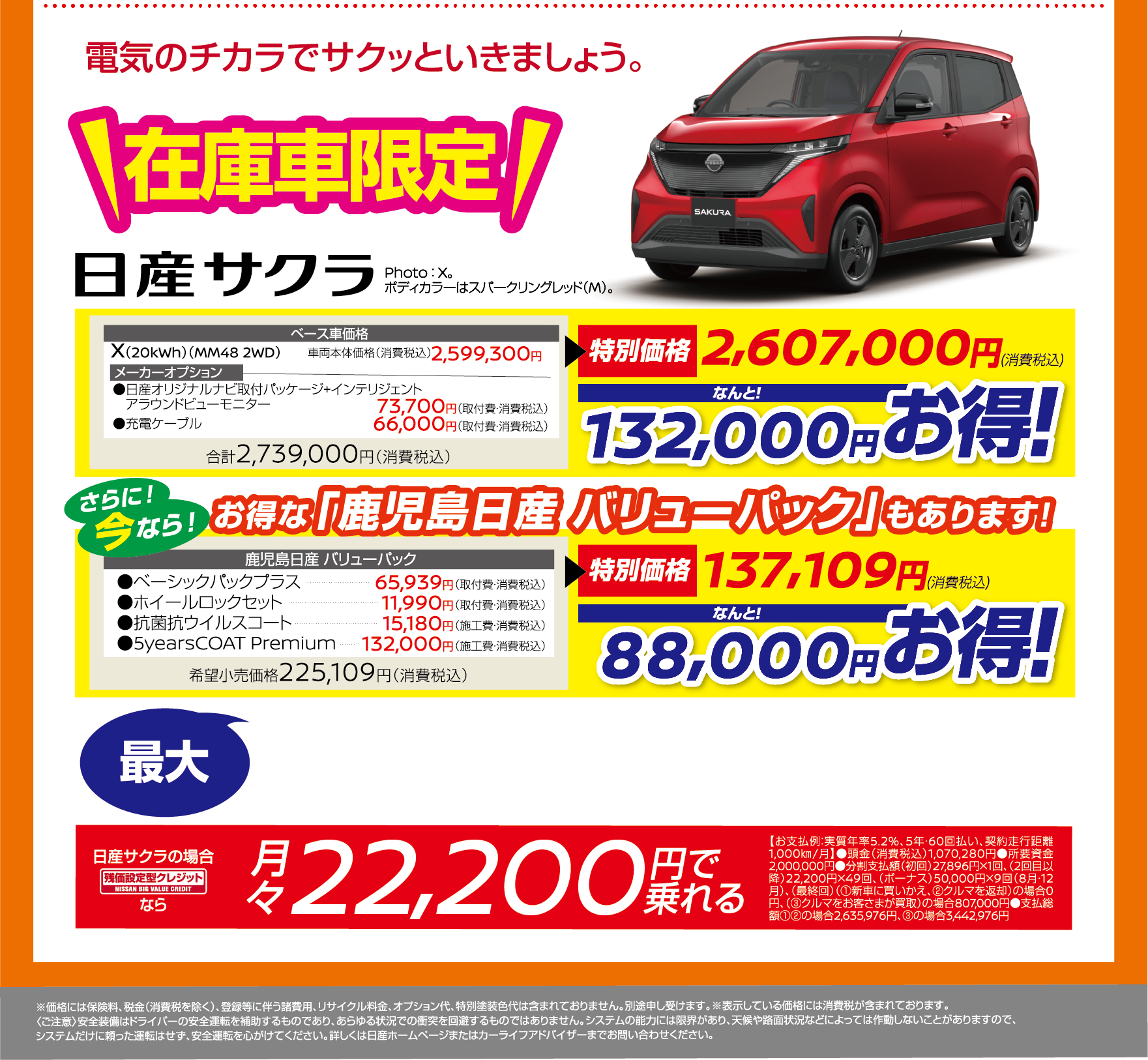 日産サクラ