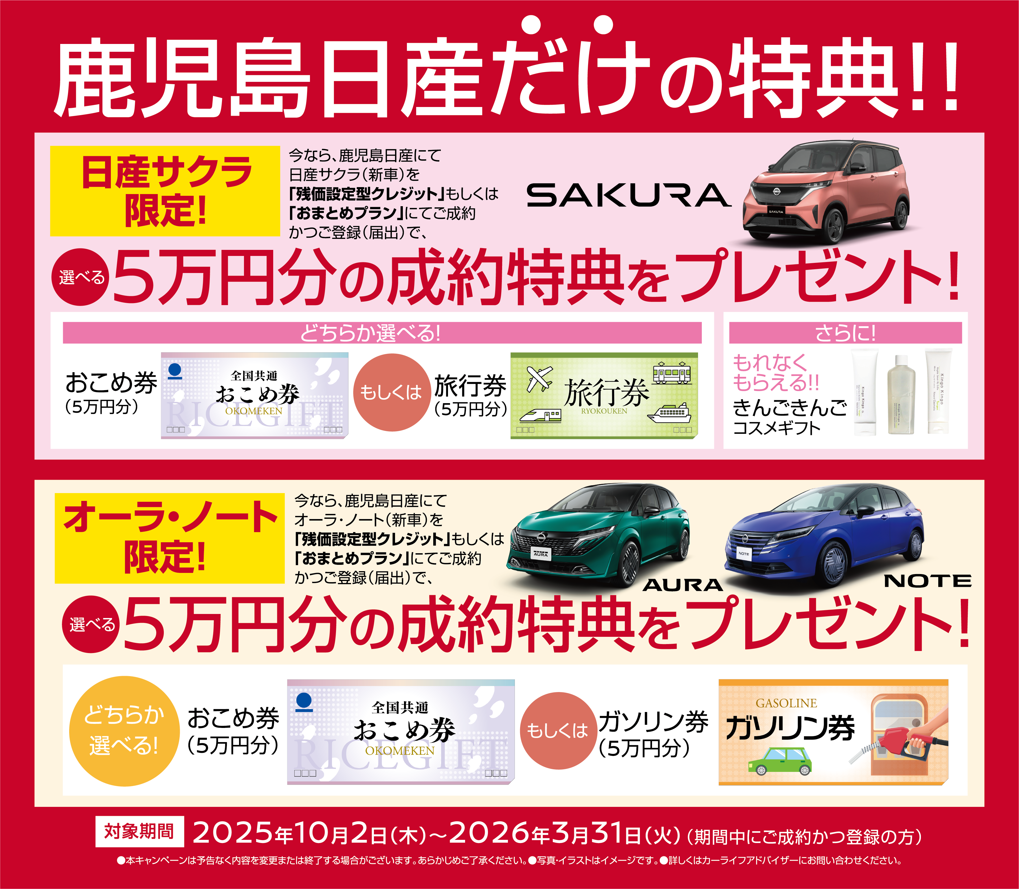 鹿児島日産だけの特典！！